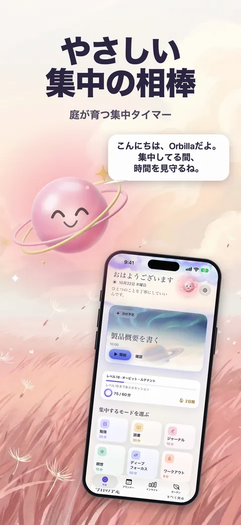 Zen Timer’s Today screen at dawn in Japanese, Orbilla beside it saying hello.