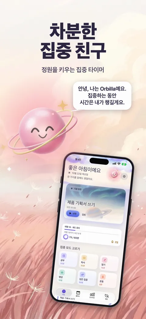 Zen Timer’s Today screen at dawn in Korean, Orbilla beside it saying hello.