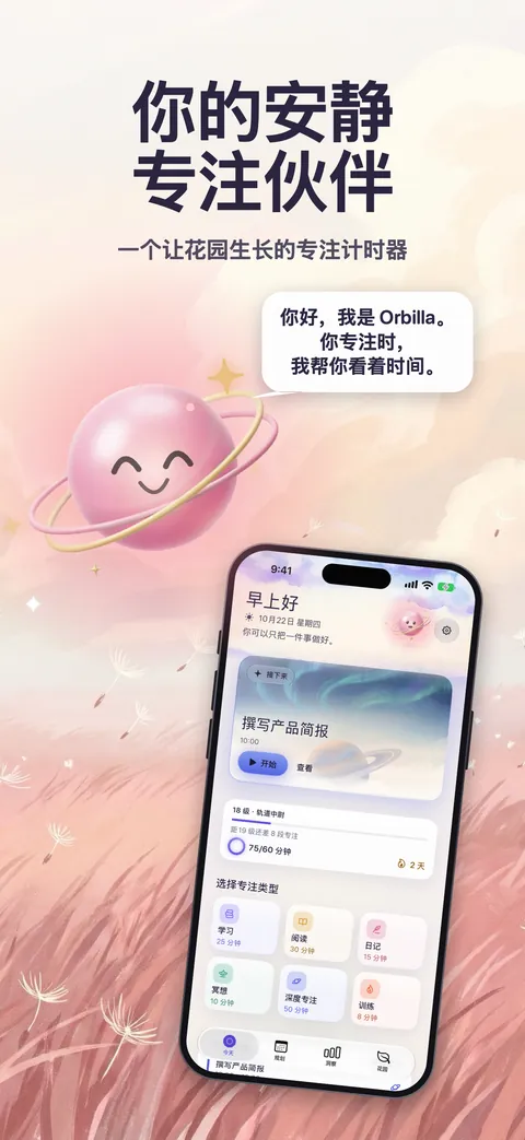 Zen Timer’s Today screen at dawn in Simplified Chinese, Orbilla beside it saying hello.